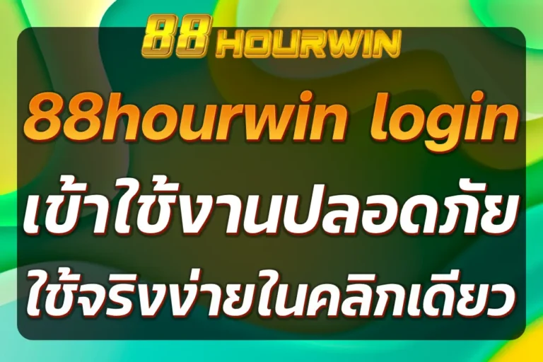 88hourwin login