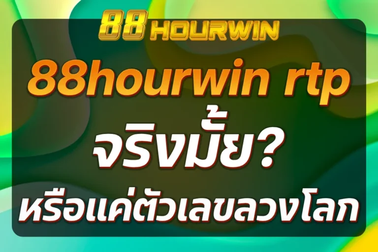 88hourwin rtp